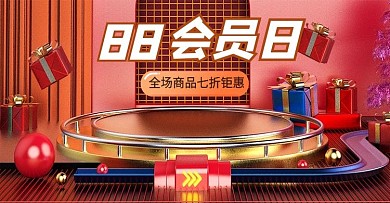 电商88会员日大促C4D场景banner