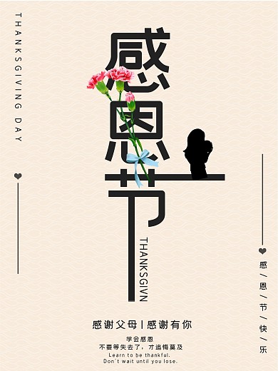 感恩节简约素雅感恩父母