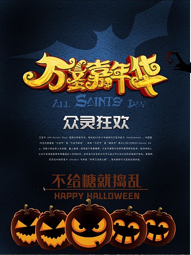 万圣节海报万圣节狂欢