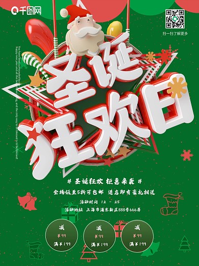 原创绿色背景圣诞节促销圣诞狂欢日宣传海报