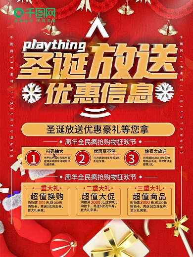 圣诞节圣诞狂欢节日活动信息海报