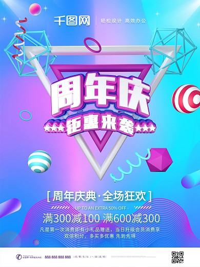 格美净水 周年庆典 蓝色版面