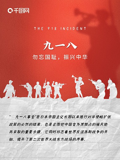 极简创意九一八事变纪念日宣传海报
