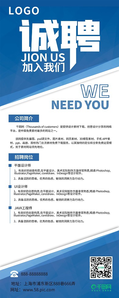 简洁大气蓝色户外企业招聘易拉宝