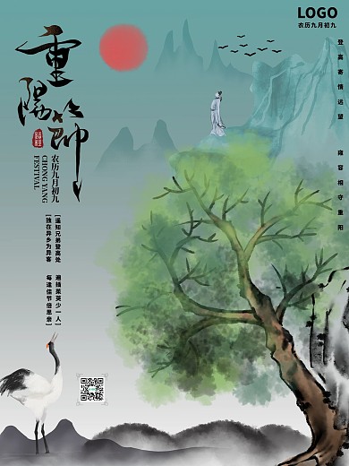 重阳节中国风登高望远海报