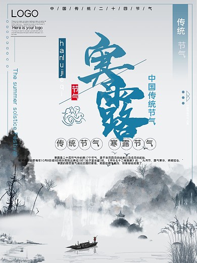 寒露节气公益宣传海报