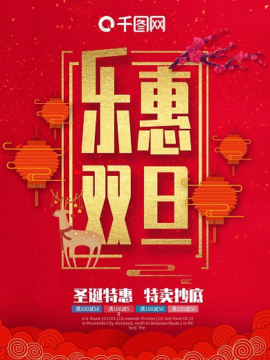红色圣诞特惠乐惠双旦