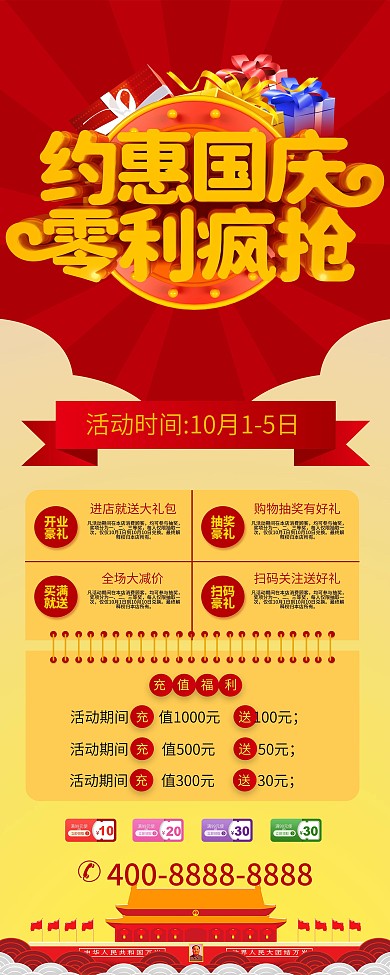 国庆节内容型活动展架