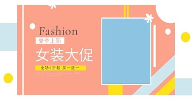 天猫淘宝夏季女装海报手机端文案排版文字