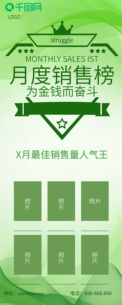 原创绿色环保销售排行榜易拉宝展板