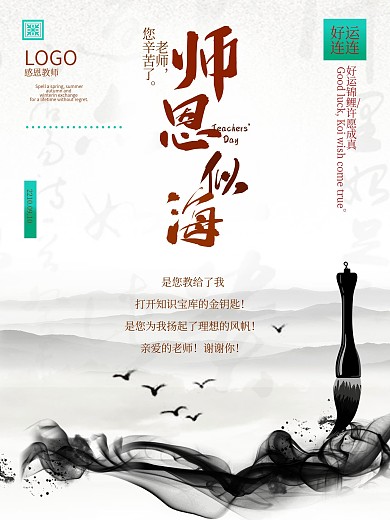 感恩教师节快乐素材海报背景