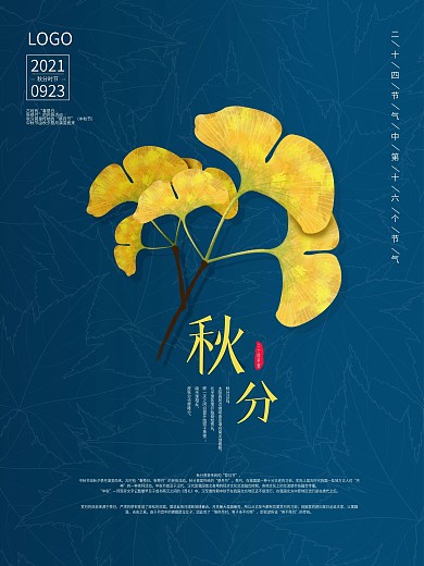 中国传统二十四节气秋分简约大气