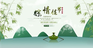 电商淘宝简约端午节促销活动海报