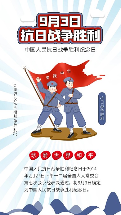 中国人民抗日战争胜利纪念日战士烈士军人