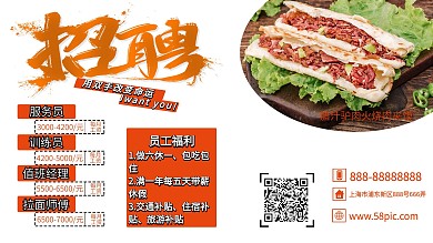 简约清新小吃店招聘促销