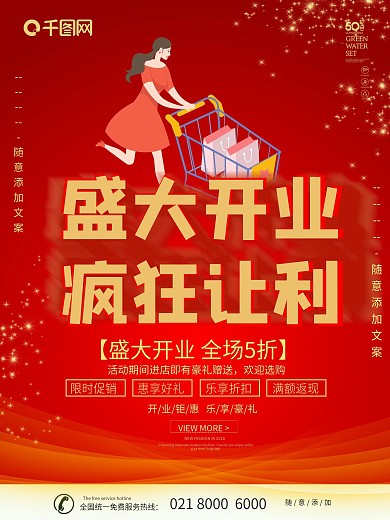 盛大开业DM