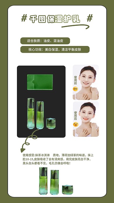 小红书护肤品种草前后对比保湿乳液
