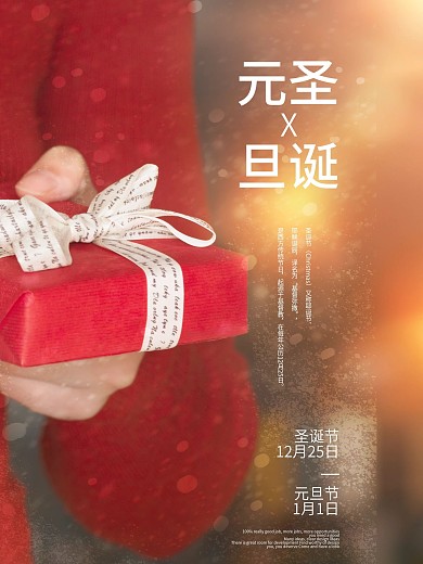 圣诞海报圣诞元旦圣诞节礼物圣诞