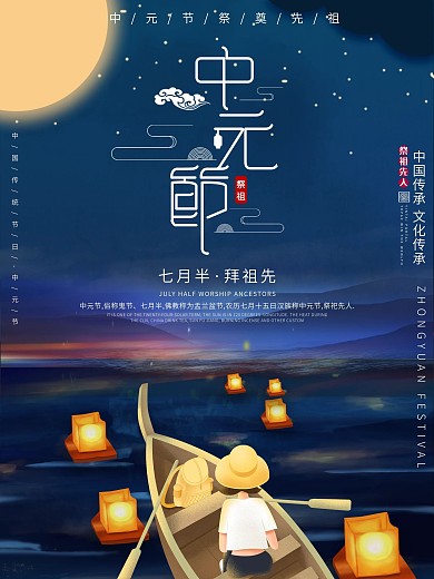 手绘风格中元节海报