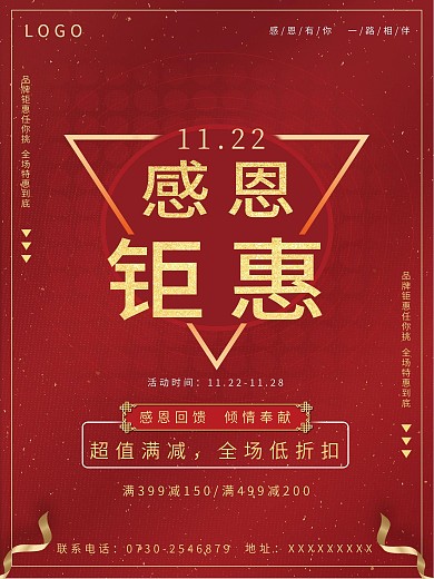 原创红色感恩节海报
