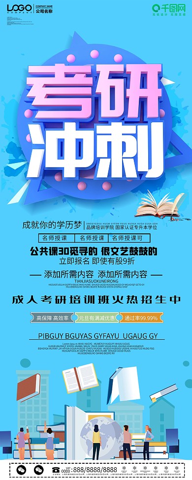 3D主题考研培训招生展板易拉宝