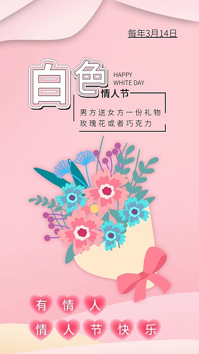 白色情人节鲜花插画520情人节背景海报