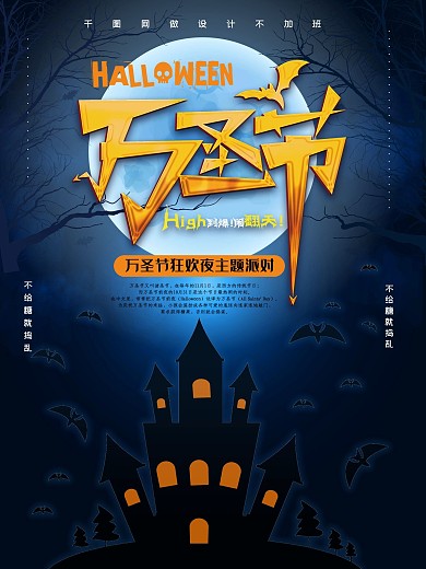 原创万圣节狂欢夜简洁宣传海报