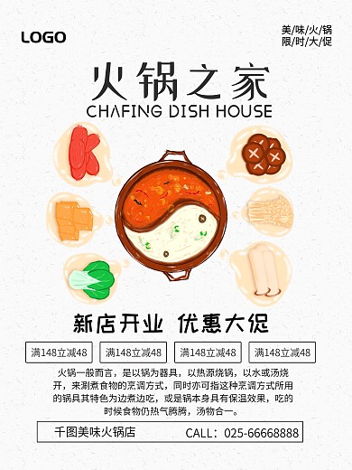 创意简约火锅美食促销海报