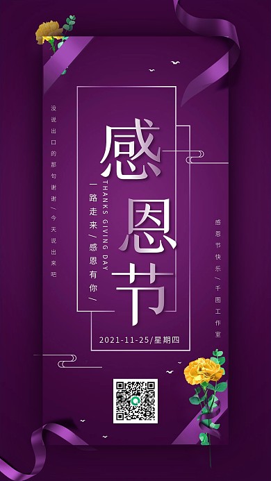 感恩节日签简约祝福手机海报