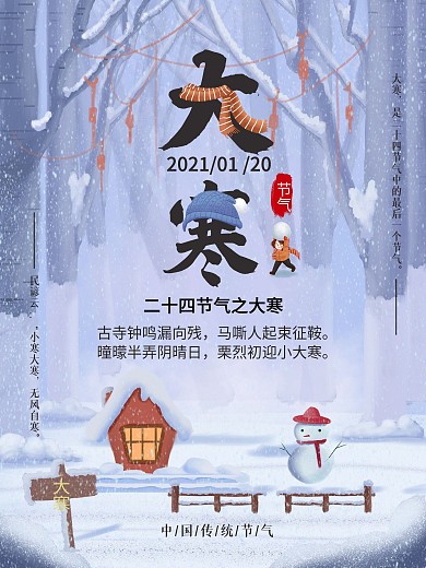 冬日雪景之节气大寒