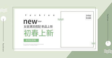 初春新品促销淘宝海报