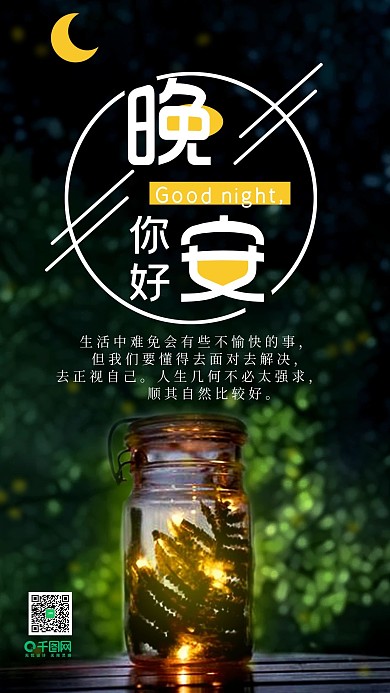 你好晚安夜晚森林发光手机用图