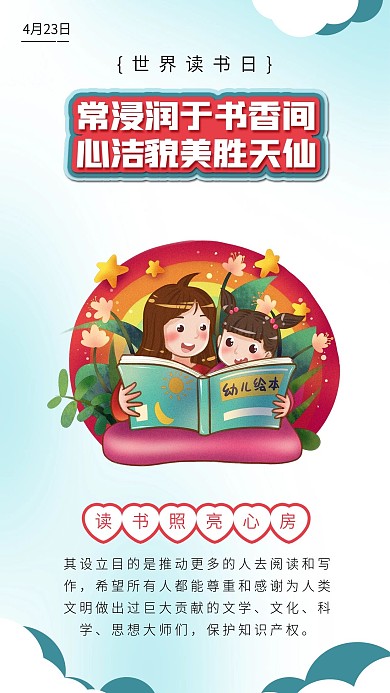 世界读书日儿童看书阅读知识全国阅读日