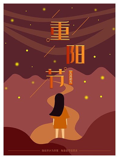 原创插画夜晚思念亲人仰望星空重阳节