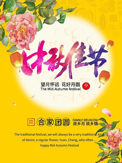 中秋佳节团圆月宣传促销海报展板DM