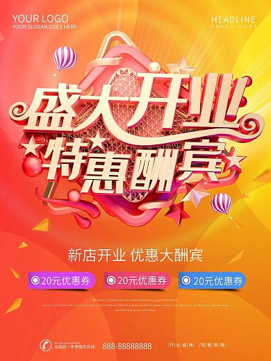 盛大开业c4d红色大气海报