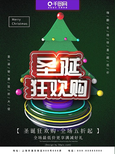 C4D圣诞狂欢购圣诞快乐促销海报