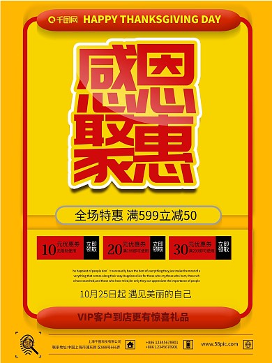 全场特惠红黄色简约风感恩聚惠海报设计