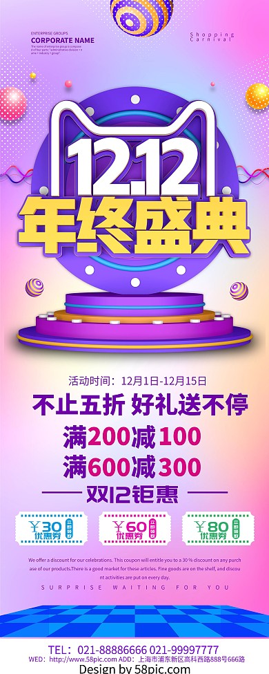 C4D双12年终盛典促销展架设计
