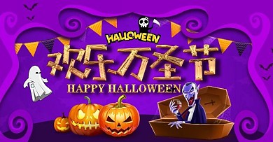 淘宝天猫万圣节化妆品美妆海报banner