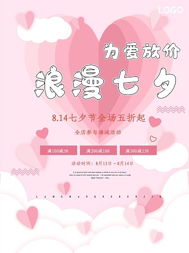 浪漫七夕情人节粉色表白宣传促销活动海报