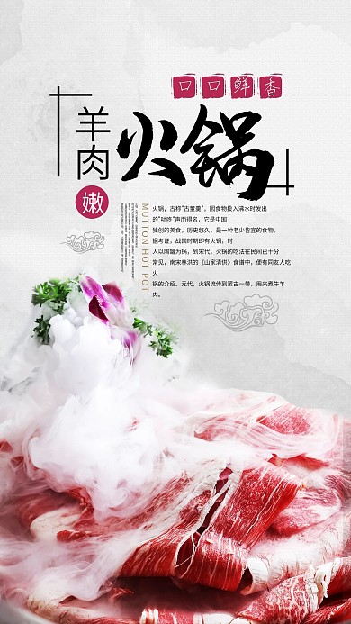 生鲜火锅手机海报