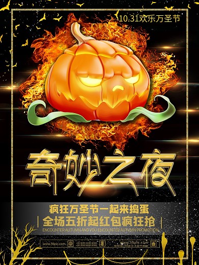万圣节节日促销宣传海报