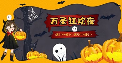 手绘风万圣节狂欢夜促销海报banner