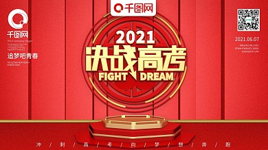 喜庆红色C4D决战高考展板