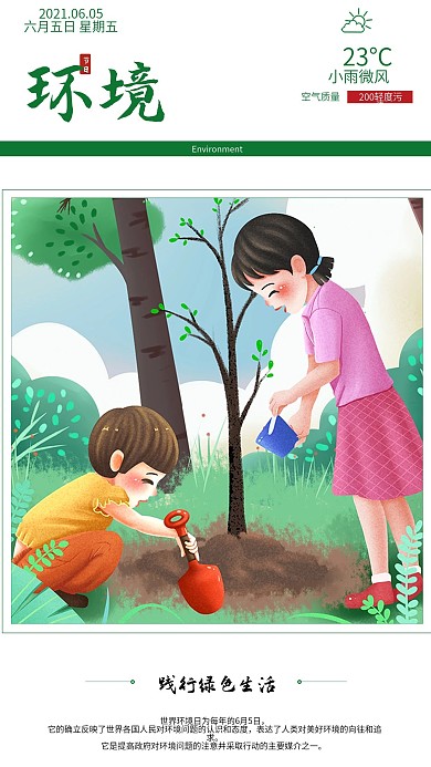 世界环境日简约元擦黄公益宣传海报