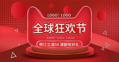 红色简约立体双11预售海报banner