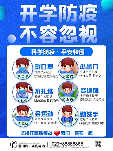 开学春季校园防疫海报