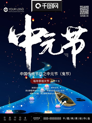 中国风中元节海报设计