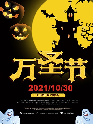 黑色恐怖万圣节化妆舞会海报